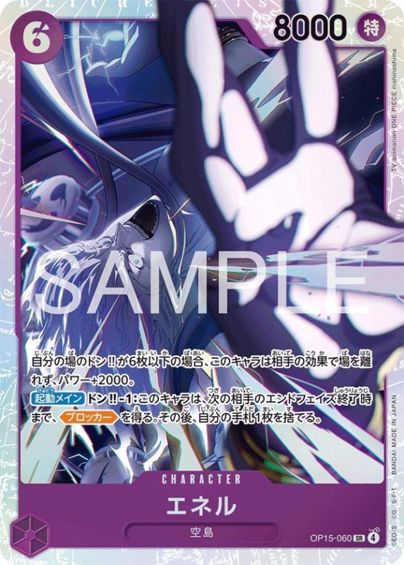 画像1: エネル (1)