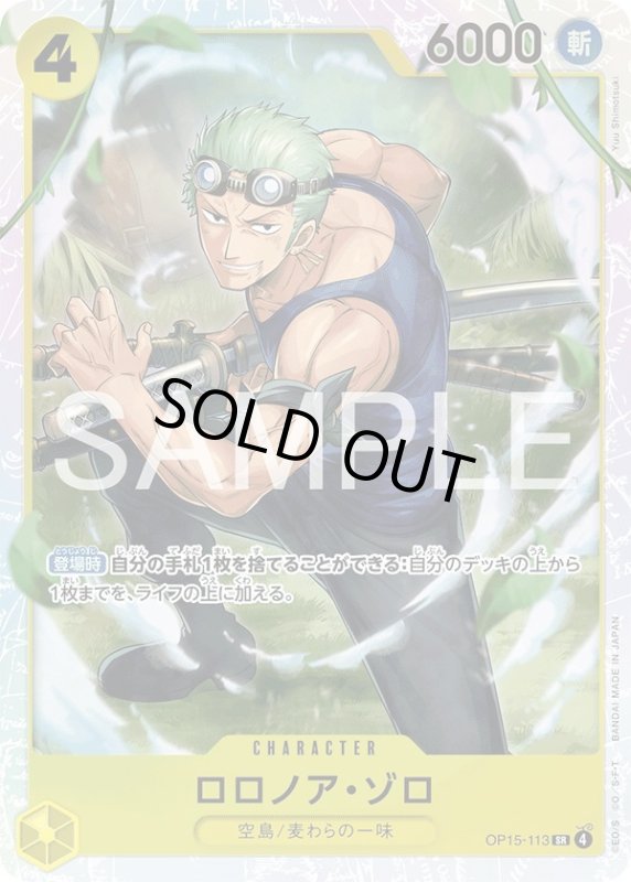 画像1: ロロノア・ゾロ (1)
