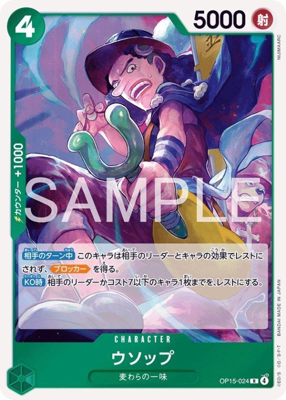 画像1: ウソップ (1)