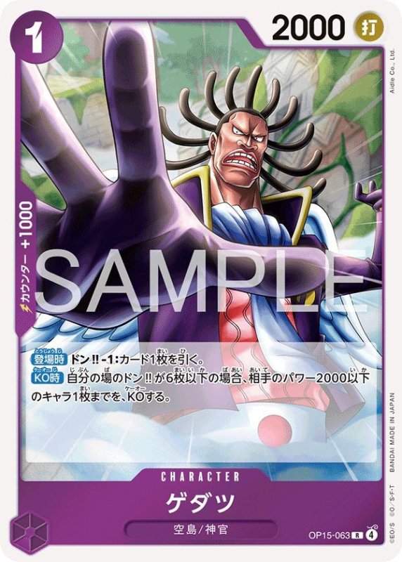 画像1: ゲダツ (1)