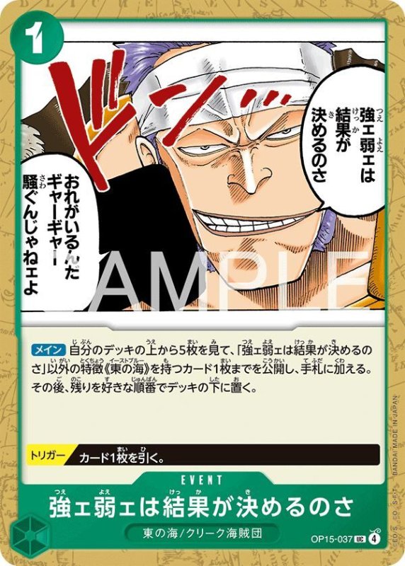 画像1: 強ェ弱ェは結果が決めるのさ (1)