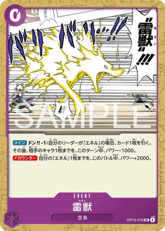 画像1: 雷獣 (1)