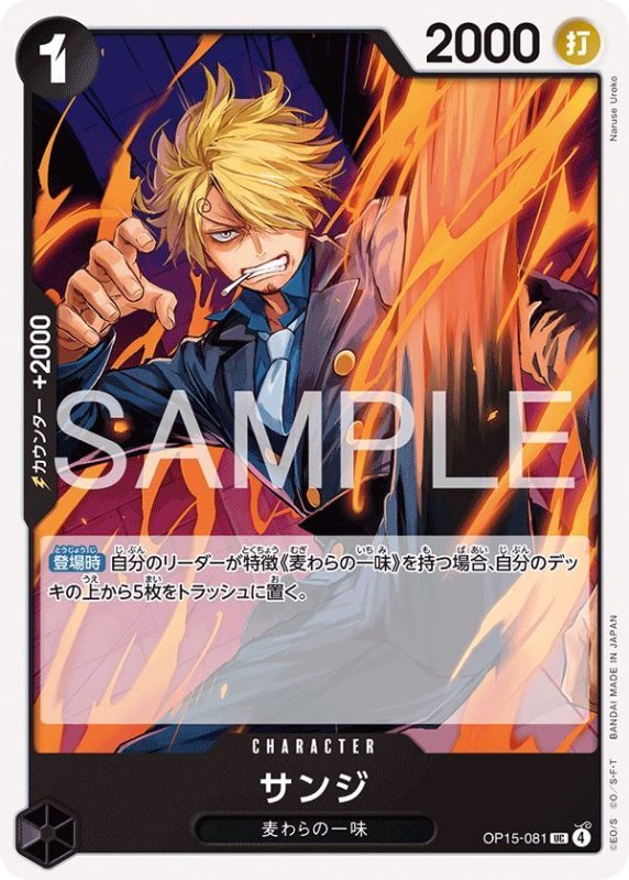 画像1: サンジ (1)