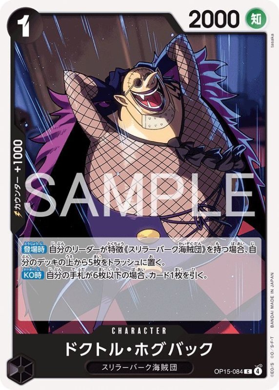 画像1: ドクトル・ホグバック (1)