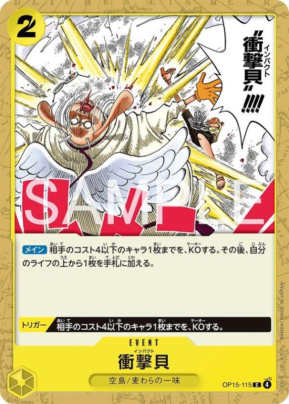 画像1: 衝撃貝 (1)