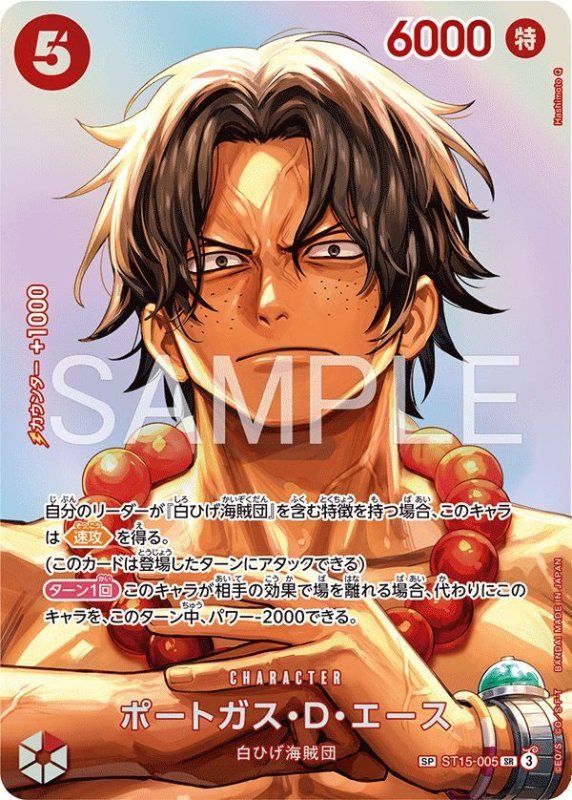 画像1: ポートガス・Ｄ・エース (1)