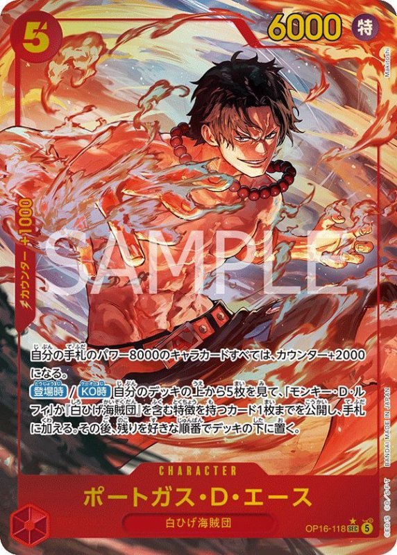 画像1: ポートガス・Ｄ・エース (1)
