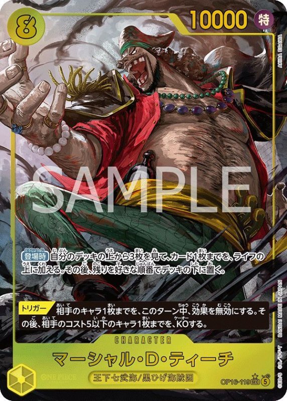 画像1: マーシャル・Ｄ・ティーチ (1)