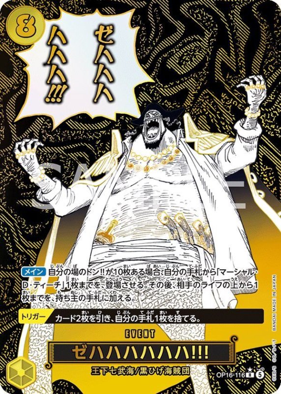 画像1: ゼハハハハハハ!!! (1)