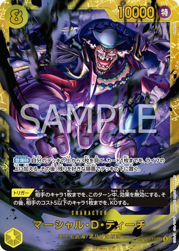 画像1: マーシャル・Ｄ・ティーチ (1)