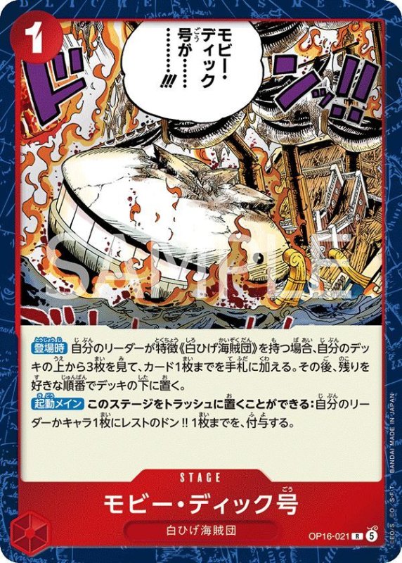 画像1: モビー・ディック号 (1)