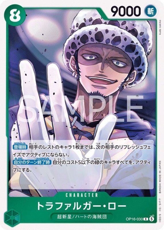 画像1: トラファルガー・ロー (1)