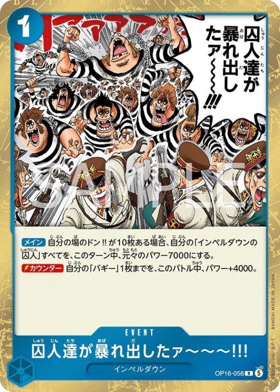 画像1: 囚人達が暴れ出したァ〜〜〜!!! (1)
