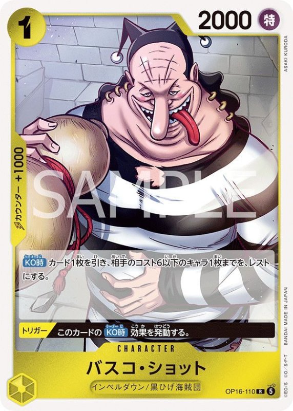 画像1: バスコ・ショット (1)