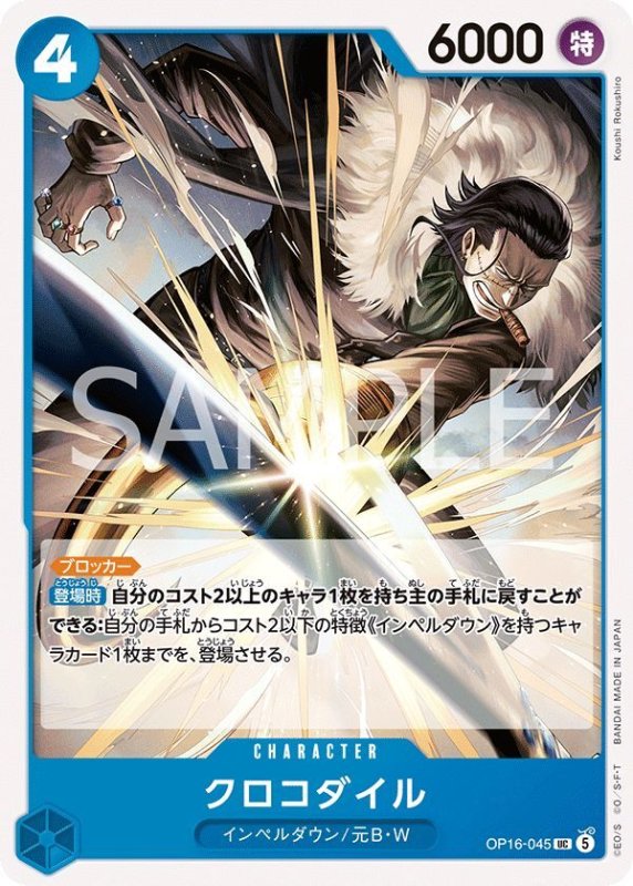 画像1: クロコダイル (1)