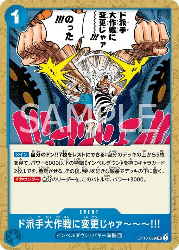 画像1: ド派手大作戦に変更じゃァ〜〜〜!!! (1)