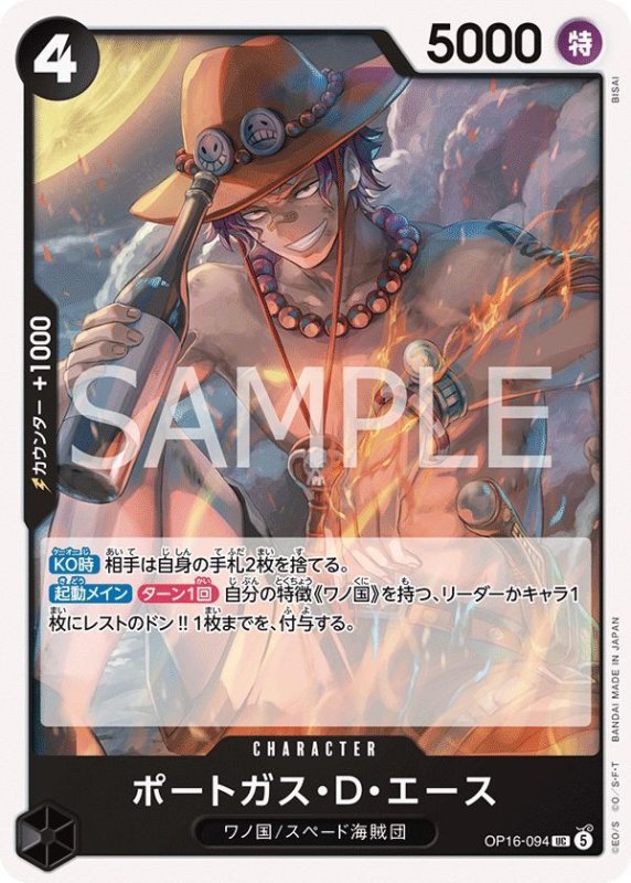 画像1: ポートガス・Ｄ・エース (1)
