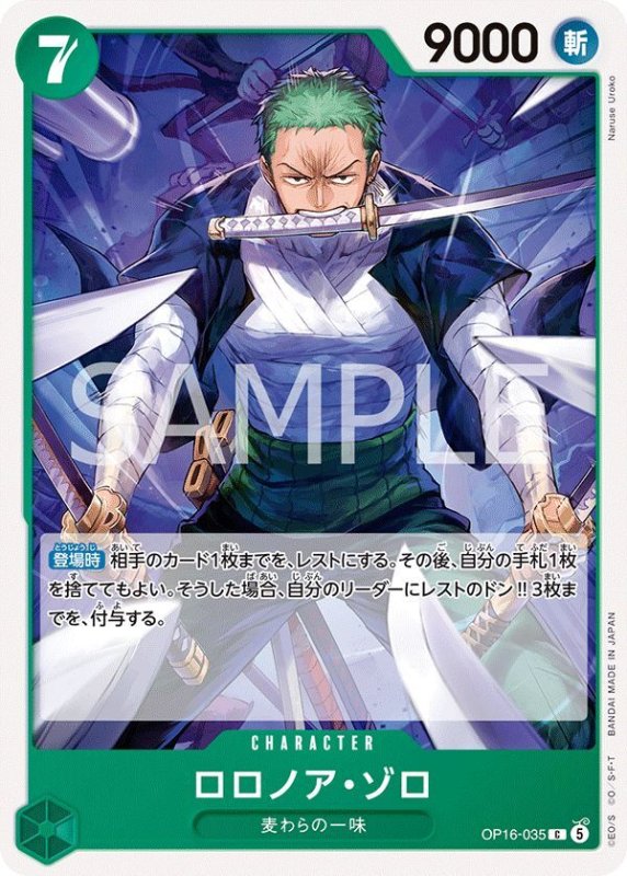 画像1: ロロノア・ゾロ (1)