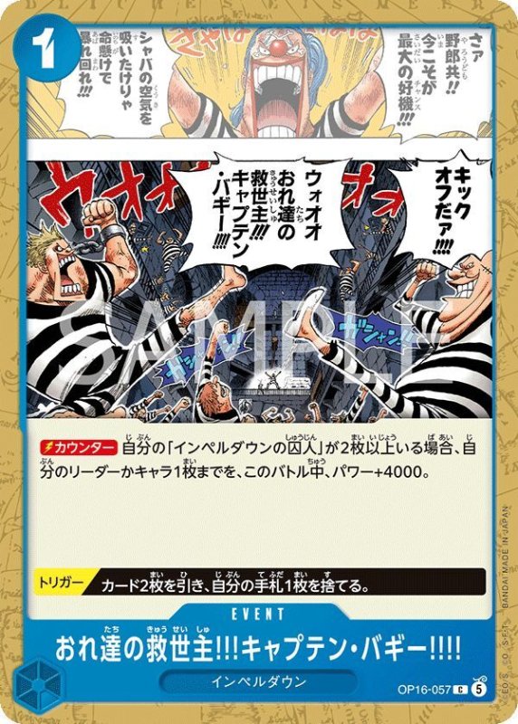 画像1: おれ達の救世主!!!キャプテン・バギー!!!! (1)