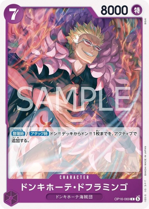 画像1: ドンキホーテ・ドフラミンゴ (1)