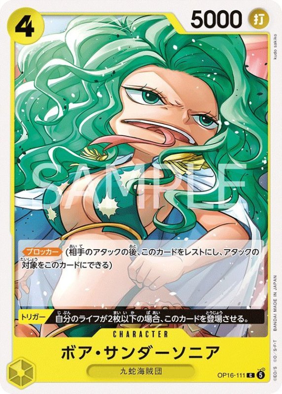 画像1: ボア・サンダーソニア (1)