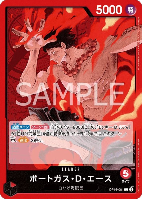 画像1: ポートガス・Ｄ・エース (1)