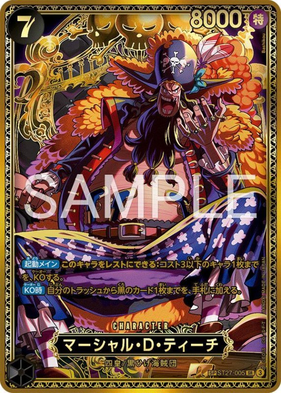 画像1: マーシャル・Ｄ・ティーチ (1)