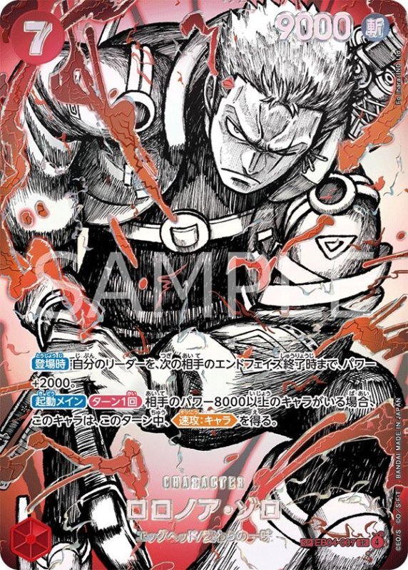 画像1: ロロノア・ゾロ (1)