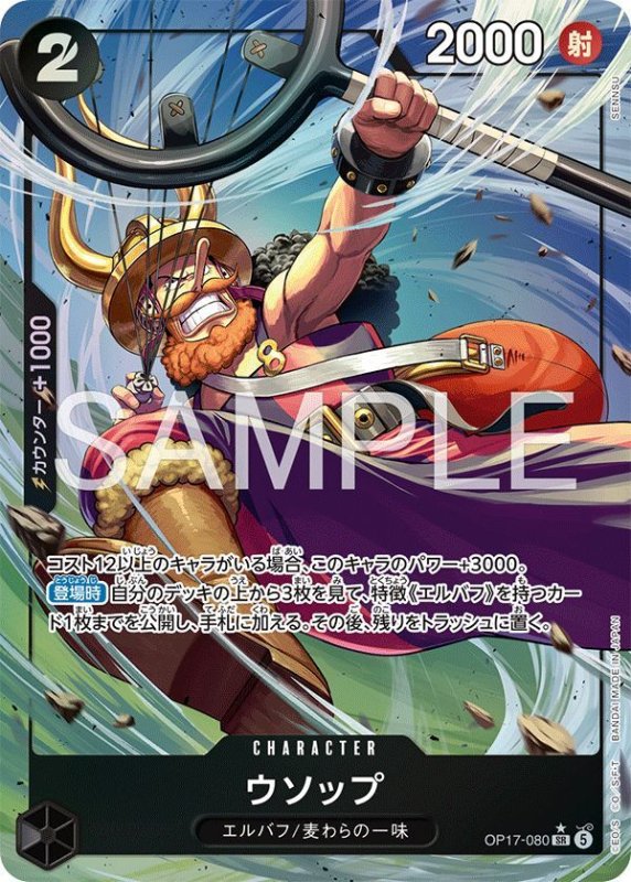 画像1: ウソップ (1)