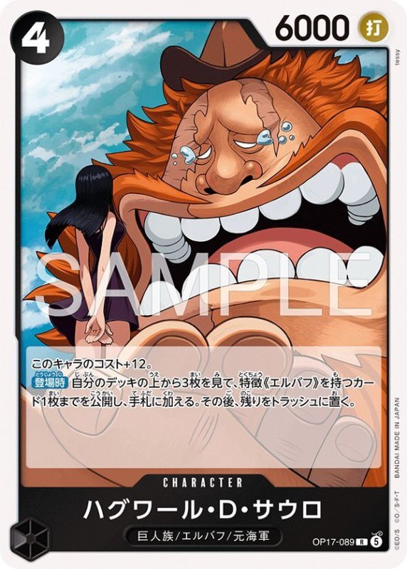 画像1: ハグワール・Ｄ・サウロ (1)
