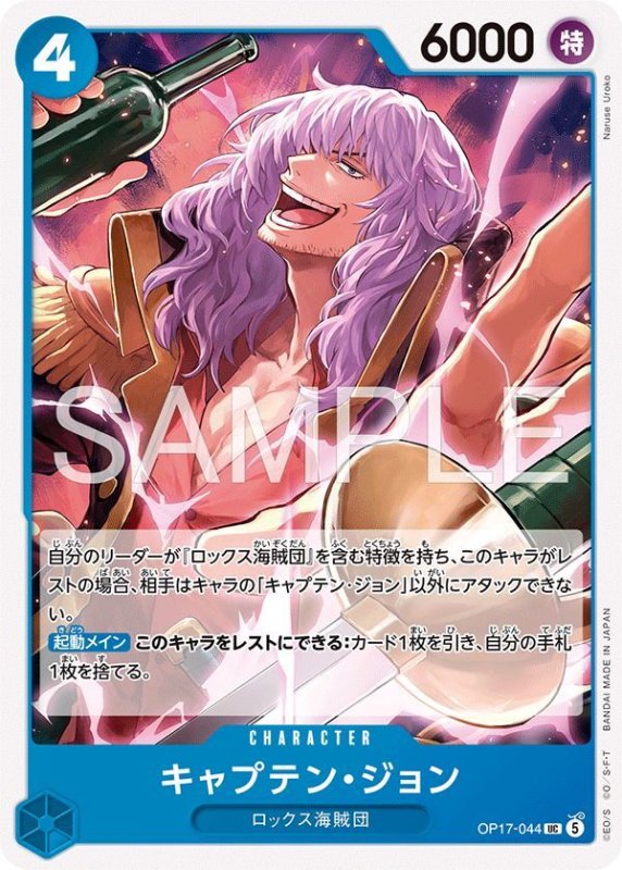 画像1: キャプテン・ジョン (1)