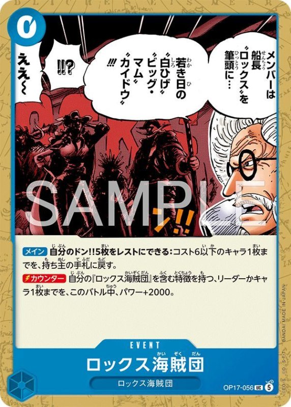 画像1: ロックス海賊団 (1)