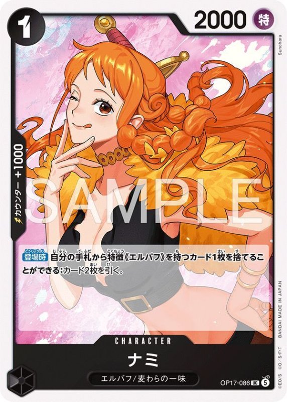 画像1: ナミ (1)