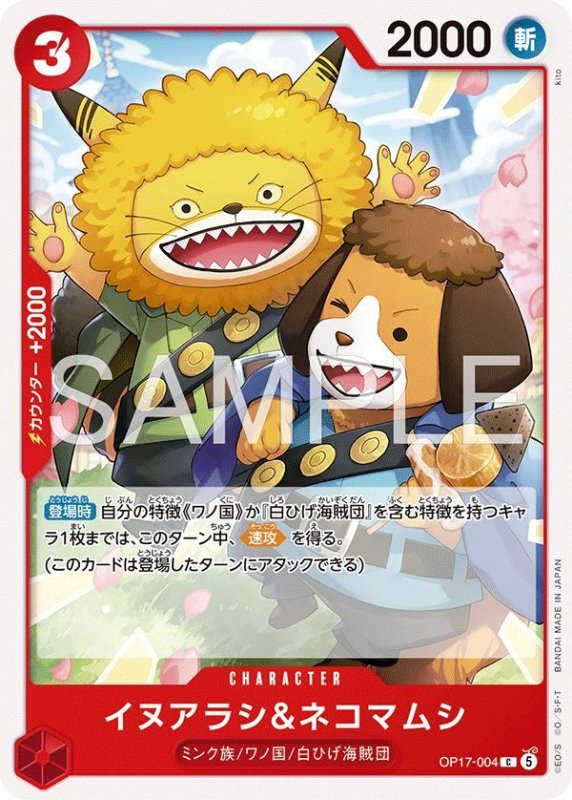 画像1: イヌアラシ＆ネコマムシ (1)
