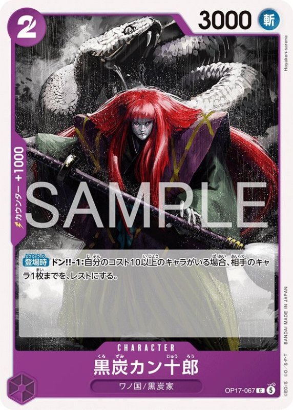 画像1: 黒炭カン十郎 (1)