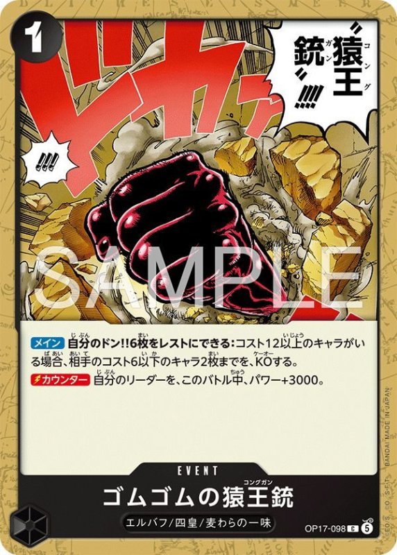 画像1: ゴムゴムの猿王銃 (1)