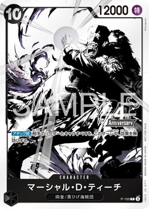 画像1: マーシャル・Ｄ・ティーチ (1)