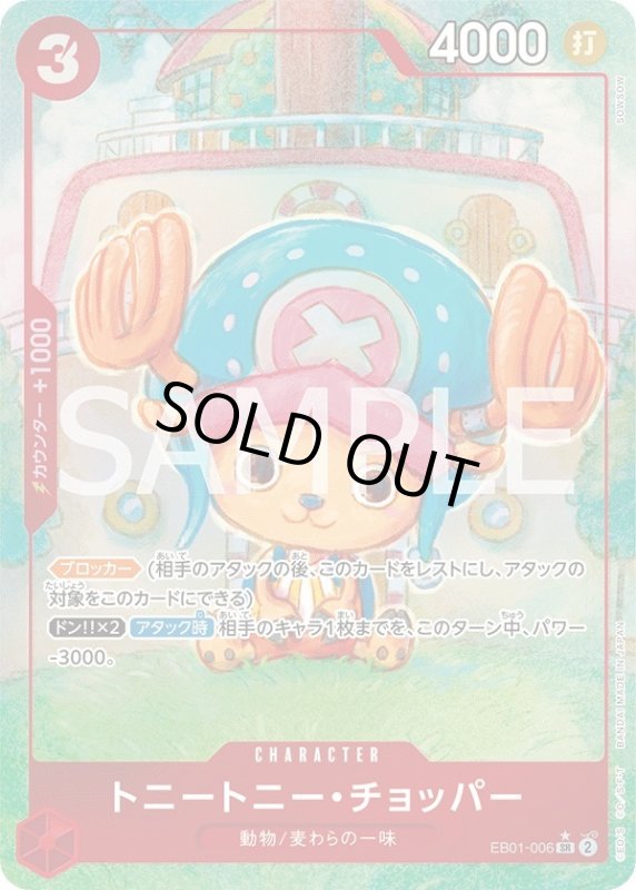 画像1: トニートニー・チョッパー (1)