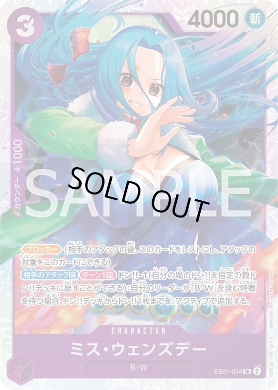 画像1: ミス・ウェンズデー (1)