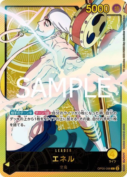 画像1: エネル (1)