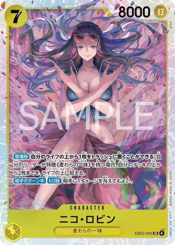 画像1: ニコ・ロビン (1)