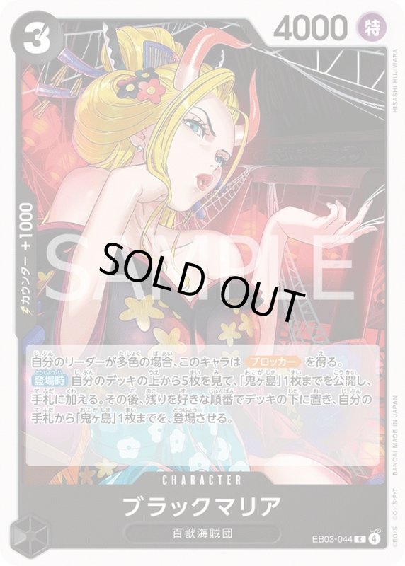 画像1: ブラックマリア (1)