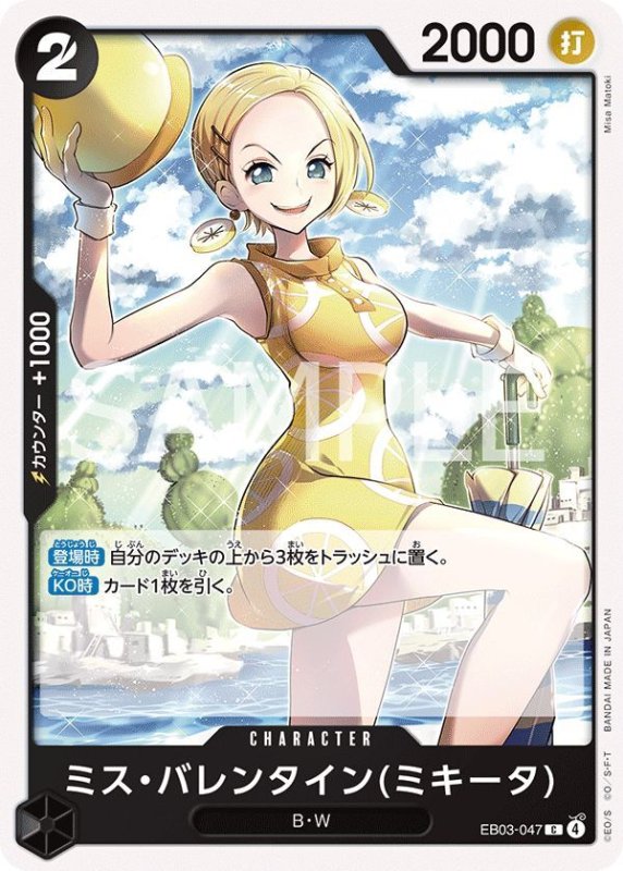 画像1: ミス・バレンタイン(ミキータ) (1)