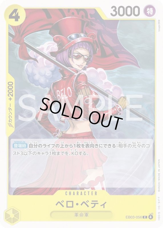 画像1: ベロ・ベティ (1)