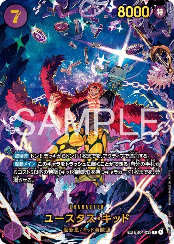 画像1: ユースタス・キッド (1)