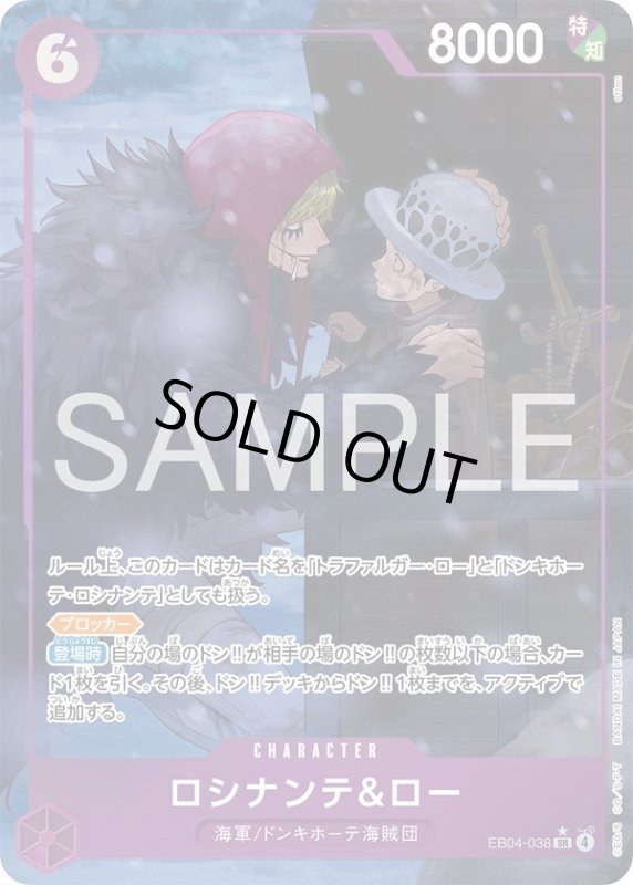 画像1: ロシナンテ＆ロー (1)