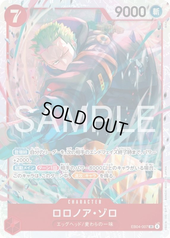 画像1: ロロノア・ゾロ (1)