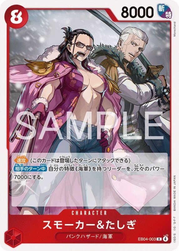 画像1: スモーカー＆たしぎ (1)