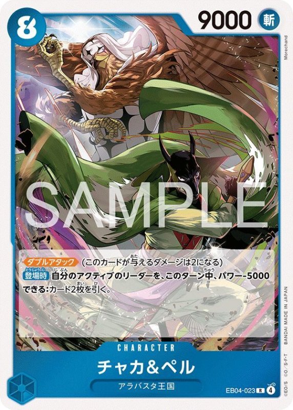 画像1: チャカ＆ペル (1)