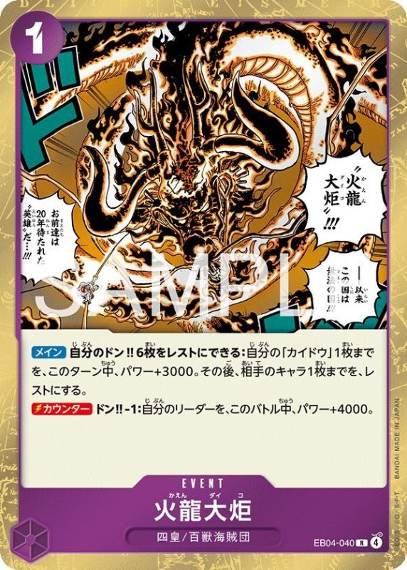 画像1: 火龍大炬 (1)